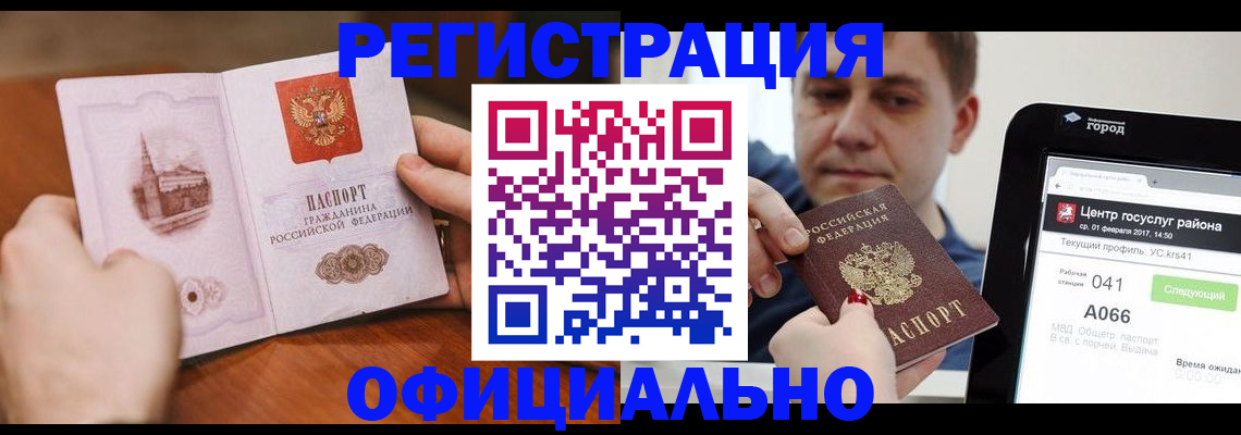прописка законно в Талице